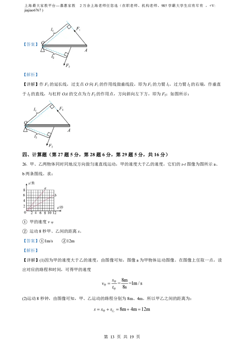 精品解析：上海市徐汇区2021-2022学年八年级上学期期末考试物理试题（解析版）_0122026上海中考一模二模真题试卷_2026年上海一模_上海1500初中高中试卷_初中_八年级_上学期_3：期末