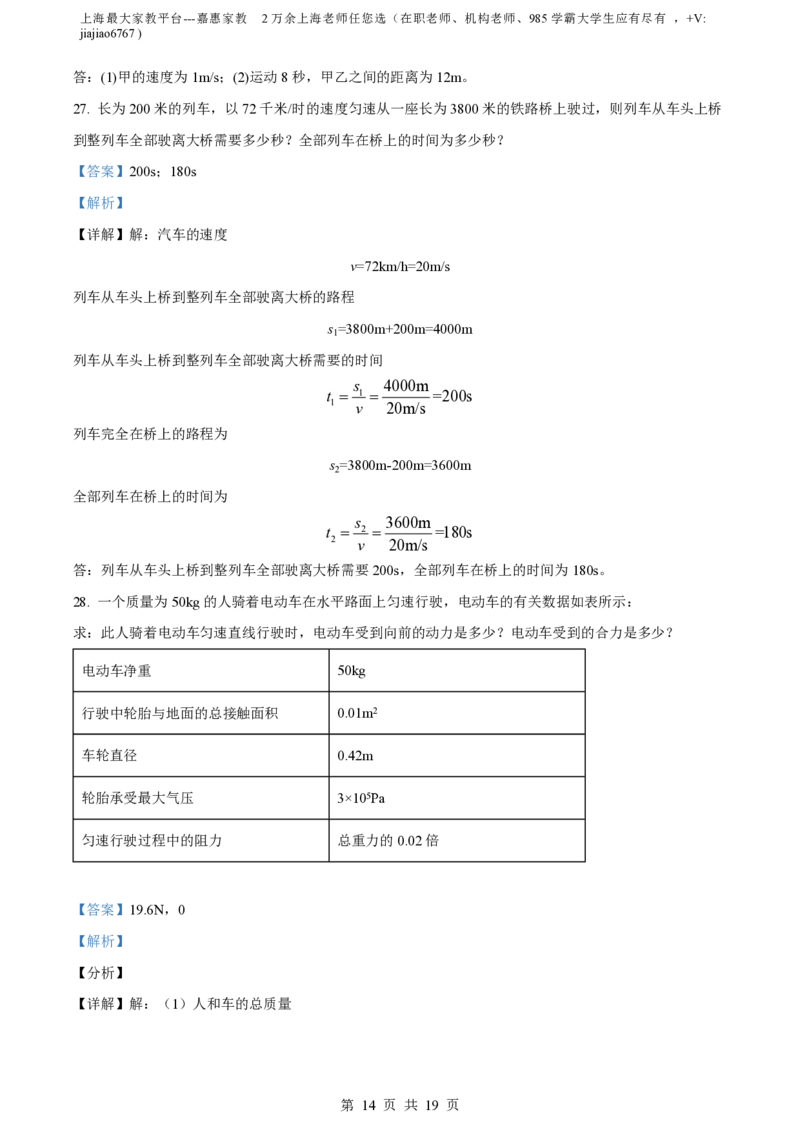 精品解析：上海市徐汇区2021-2022学年八年级上学期期末考试物理试题（解析版）_0122026上海中考一模二模真题试卷_2026年上海一模_上海1500初中高中试卷_初中_八年级_上学期_3：期末