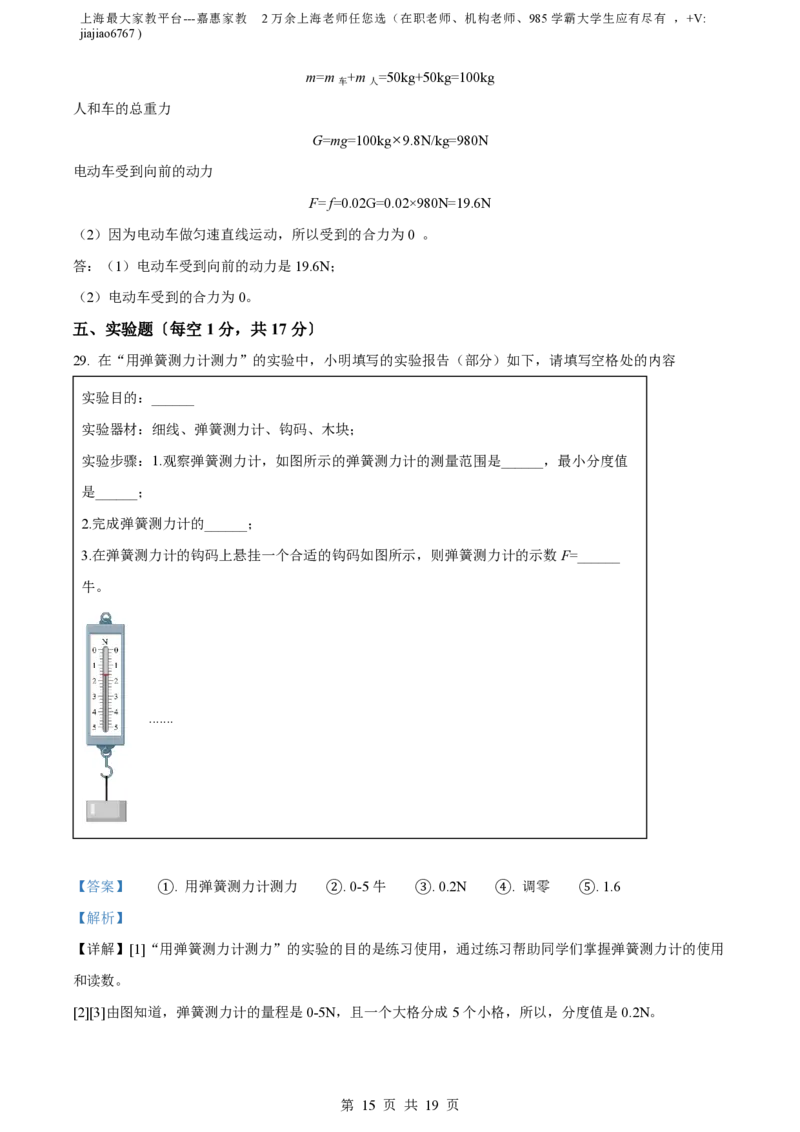 精品解析：上海市徐汇区2021-2022学年八年级上学期期末考试物理试题（解析版）_0122026上海中考一模二模真题试卷_2026年上海一模_上海1500初中高中试卷_初中_八年级_上学期_3：期末