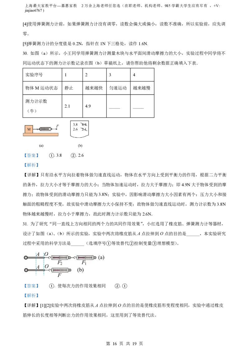 精品解析：上海市徐汇区2021-2022学年八年级上学期期末考试物理试题（解析版）_0122026上海中考一模二模真题试卷_2026年上海一模_上海1500初中高中试卷_初中_八年级_上学期_3：期末