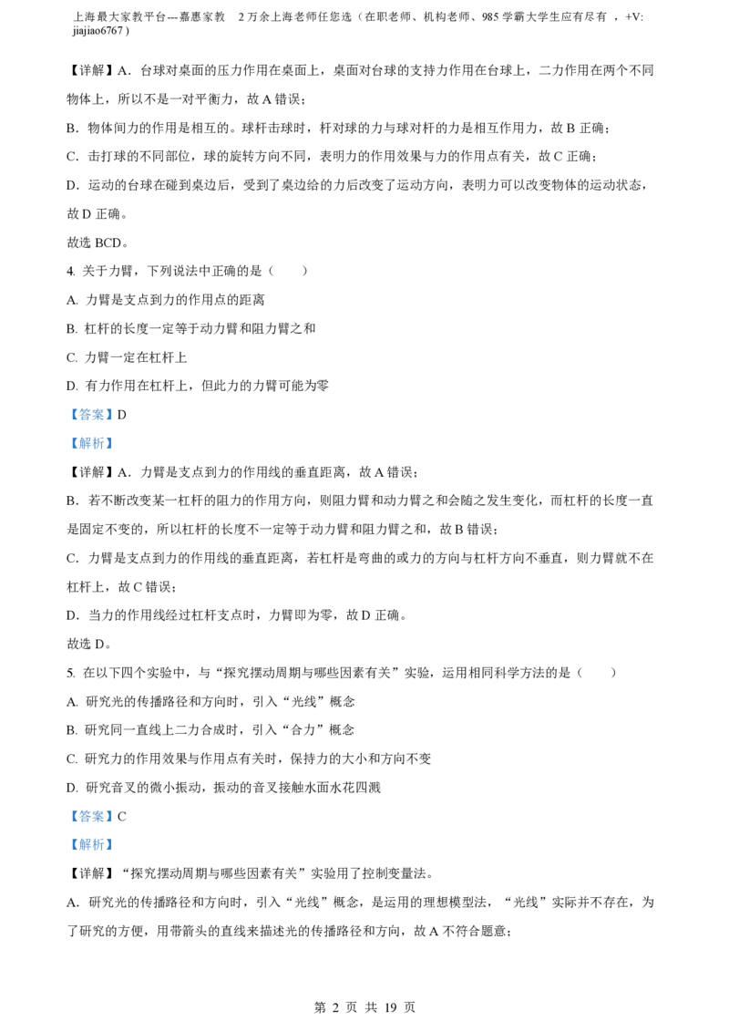 精品解析：上海市徐汇区2021-2022学年八年级上学期期末考试物理试题（解析版）_0122026上海中考一模二模真题试卷_2026年上海一模_上海1500初中高中试卷_初中_八年级_上学期_3：期末