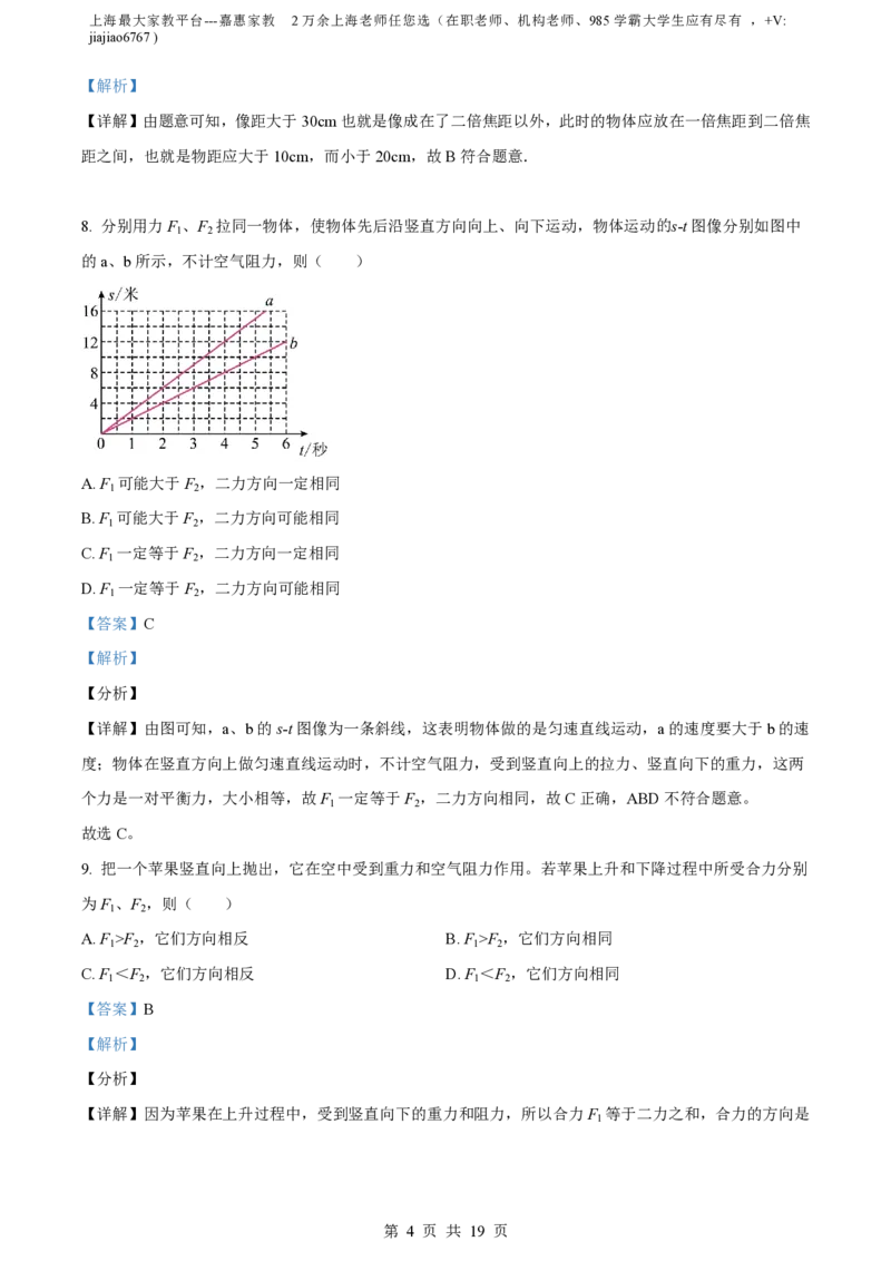 精品解析：上海市徐汇区2021-2022学年八年级上学期期末考试物理试题（解析版）_0122026上海中考一模二模真题试卷_2026年上海一模_上海1500初中高中试卷_初中_八年级_上学期_3：期末