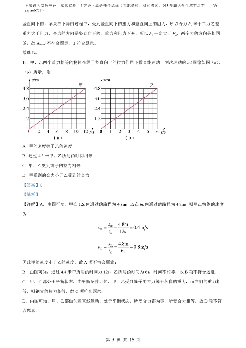 精品解析：上海市徐汇区2021-2022学年八年级上学期期末考试物理试题（解析版）_0122026上海中考一模二模真题试卷_2026年上海一模_上海1500初中高中试卷_初中_八年级_上学期_3：期末