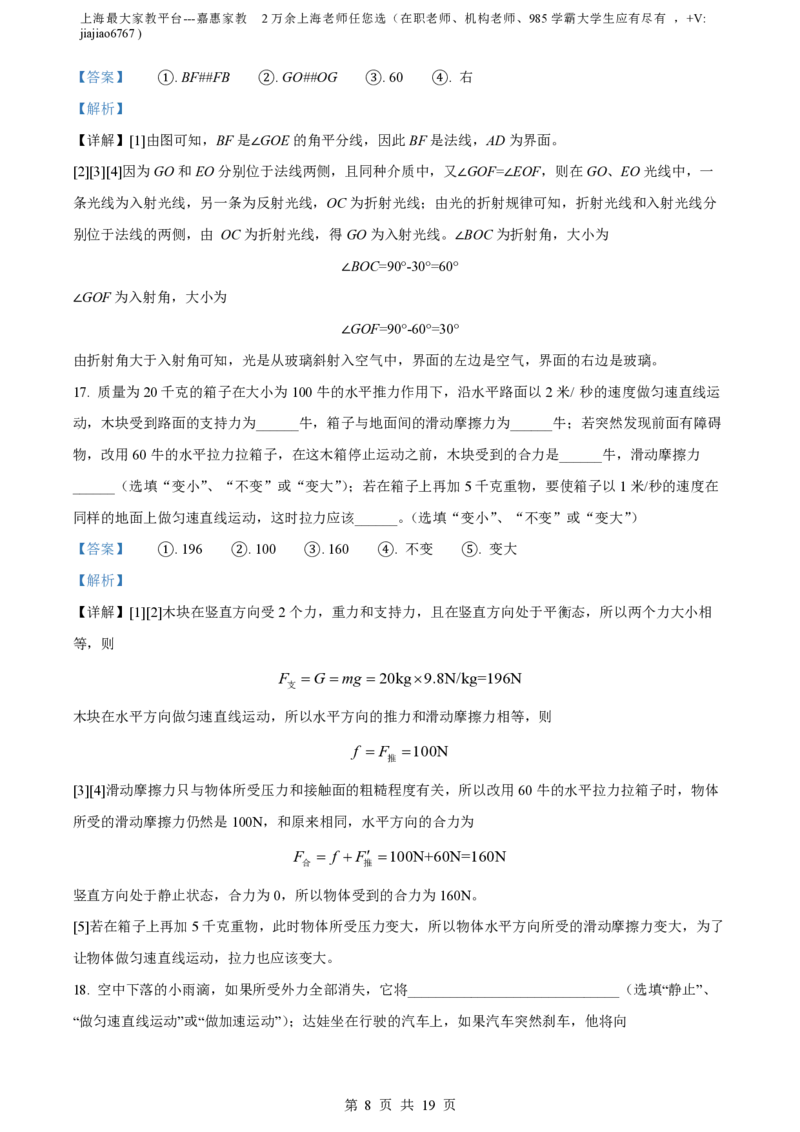 精品解析：上海市徐汇区2021-2022学年八年级上学期期末考试物理试题（解析版）_0122026上海中考一模二模真题试卷_2026年上海一模_上海1500初中高中试卷_初中_八年级_上学期_3：期末