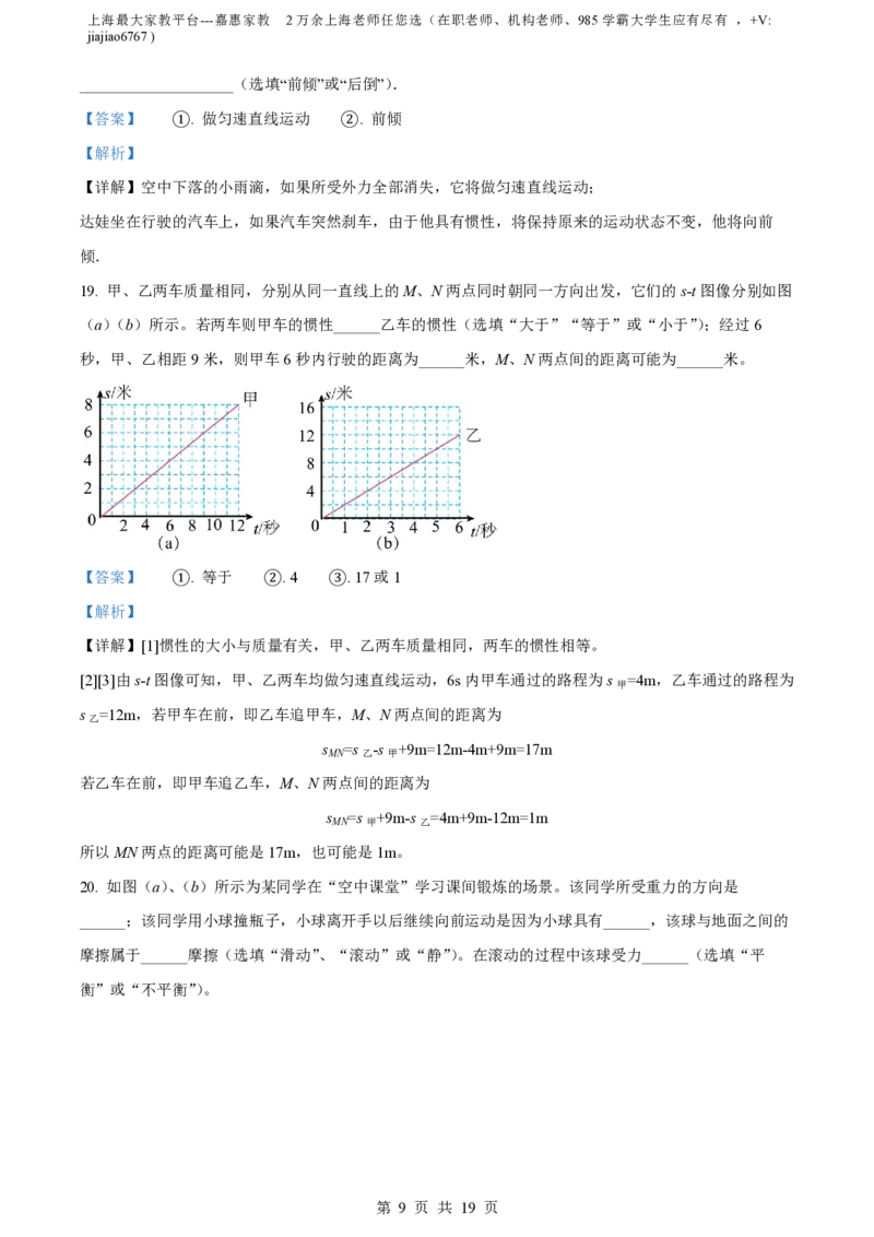 精品解析：上海市徐汇区2021-2022学年八年级上学期期末考试物理试题（解析版）_0122026上海中考一模二模真题试卷_2026年上海一模_上海1500初中高中试卷_初中_八年级_上学期_3：期末