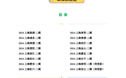 专题05综合性学习（含名著版块）（16区新题速递）（解析版）_0122026上海中考一模二模真题试卷_2025-2012年_1.上海中考语文一模二模（14-24）_二模