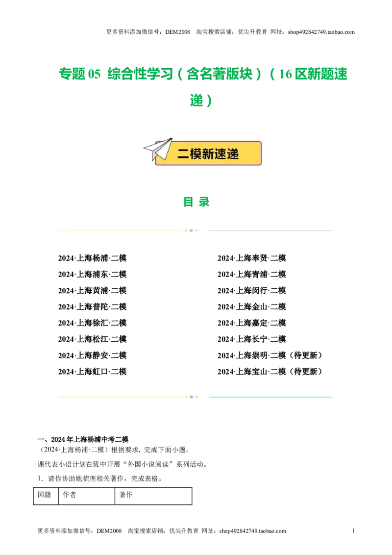 专题05综合性学习（含名著版块）（16区新题速递）（解析版）_0122026上海中考一模二模真题试卷_2025-2012年_1.上海中考语文一模二模（14-24）_二模