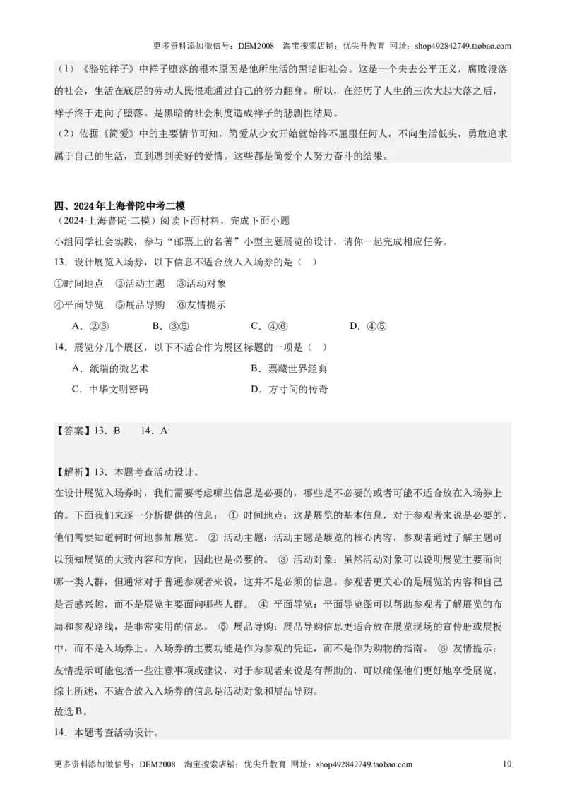 专题05综合性学习（含名著版块）（16区新题速递）（解析版）_0122026上海中考一模二模真题试卷_2025-2012年_1.上海中考语文一模二模（14-24）_二模