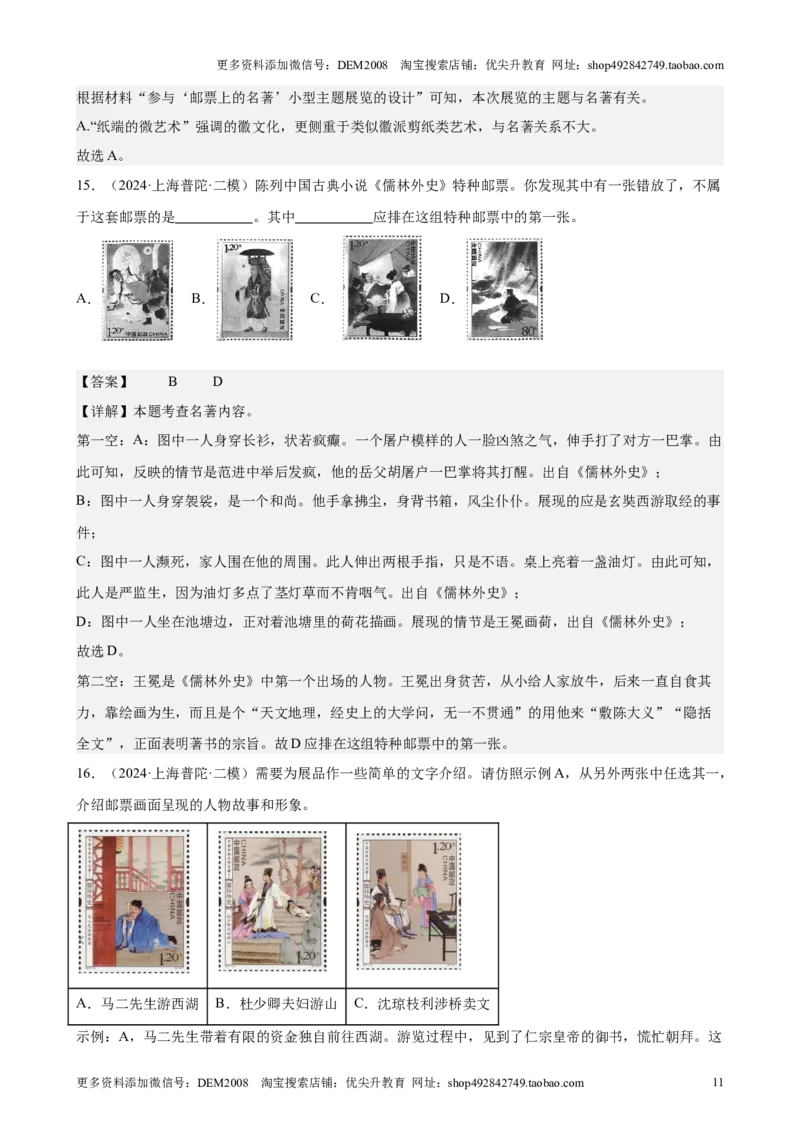 专题05综合性学习（含名著版块）（16区新题速递）（解析版）_0122026上海中考一模二模真题试卷_2025-2012年_1.上海中考语文一模二模（14-24）_二模
