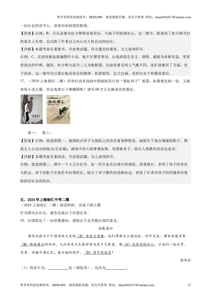 专题05综合性学习（含名著版块）（16区新题速递）（解析版）_0122026上海中考一模二模真题试卷_2025-2012年_1.上海中考语文一模二模（14-24）_二模
