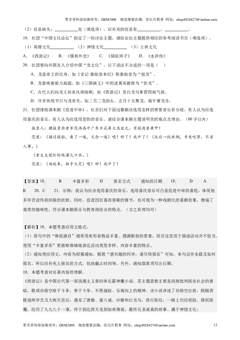 专题05综合性学习（含名著版块）（16区新题速递）（解析版）_0122026上海中考一模二模真题试卷_2025-2012年_1.上海中考语文一模二模（14-24）_二模