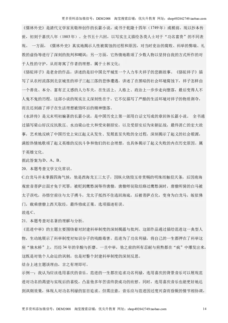专题05综合性学习（含名著版块）（16区新题速递）（解析版）_0122026上海中考一模二模真题试卷_2025-2012年_1.上海中考语文一模二模（14-24）_二模