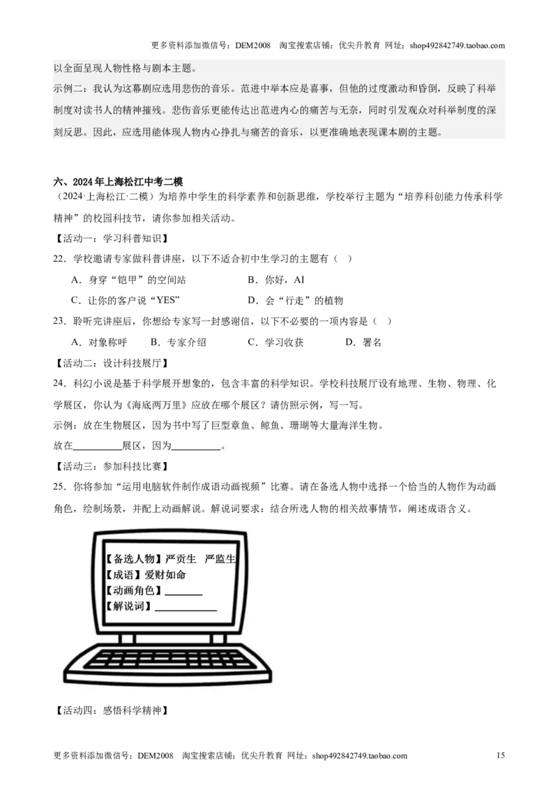 专题05综合性学习（含名著版块）（16区新题速递）（解析版）_0122026上海中考一模二模真题试卷_2025-2012年_1.上海中考语文一模二模（14-24）_二模