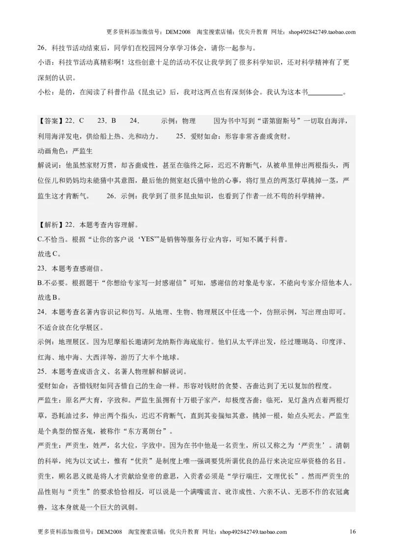 专题05综合性学习（含名著版块）（16区新题速递）（解析版）_0122026上海中考一模二模真题试卷_2025-2012年_1.上海中考语文一模二模（14-24）_二模