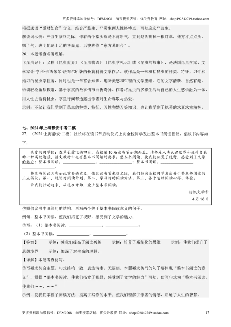 专题05综合性学习（含名著版块）（16区新题速递）（解析版）_0122026上海中考一模二模真题试卷_2025-2012年_1.上海中考语文一模二模（14-24）_二模