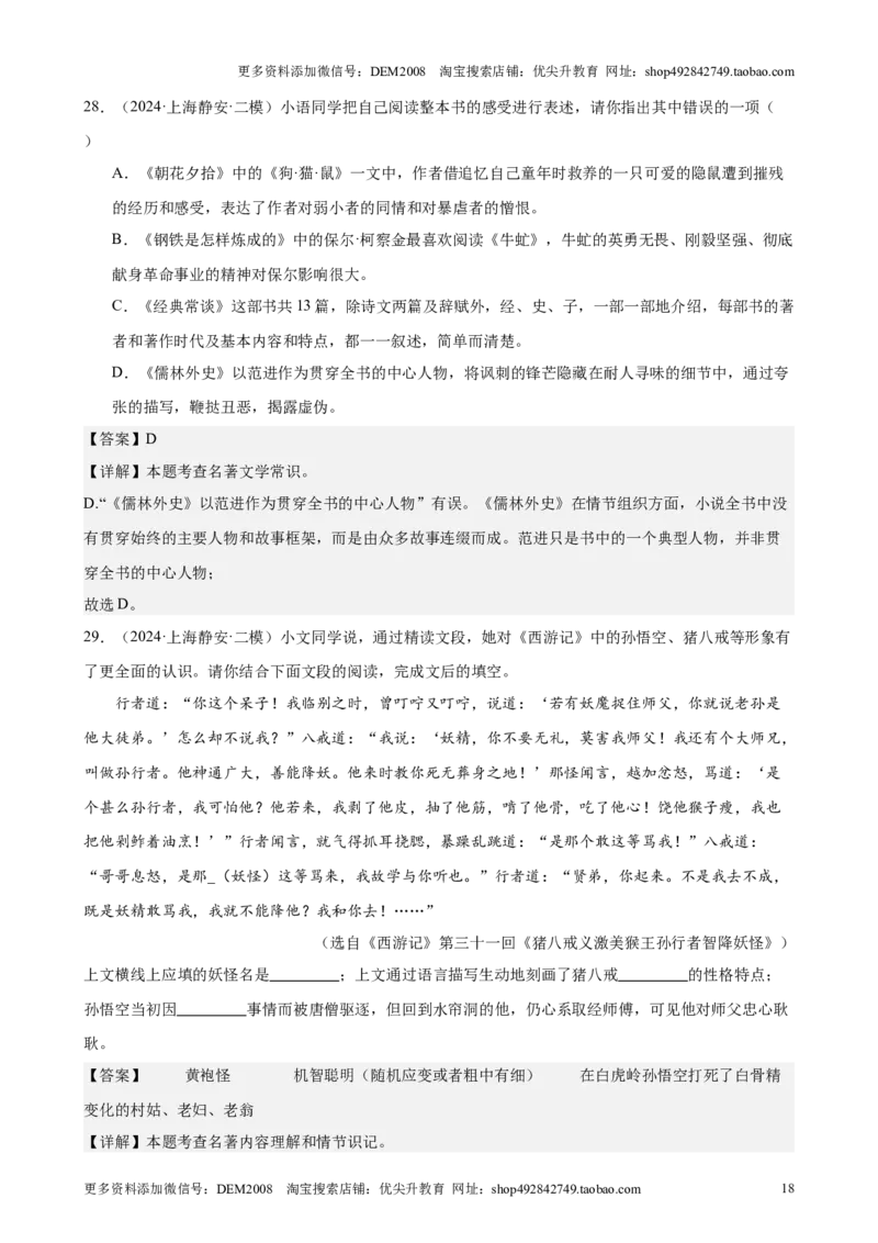 专题05综合性学习（含名著版块）（16区新题速递）（解析版）_0122026上海中考一模二模真题试卷_2025-2012年_1.上海中考语文一模二模（14-24）_二模