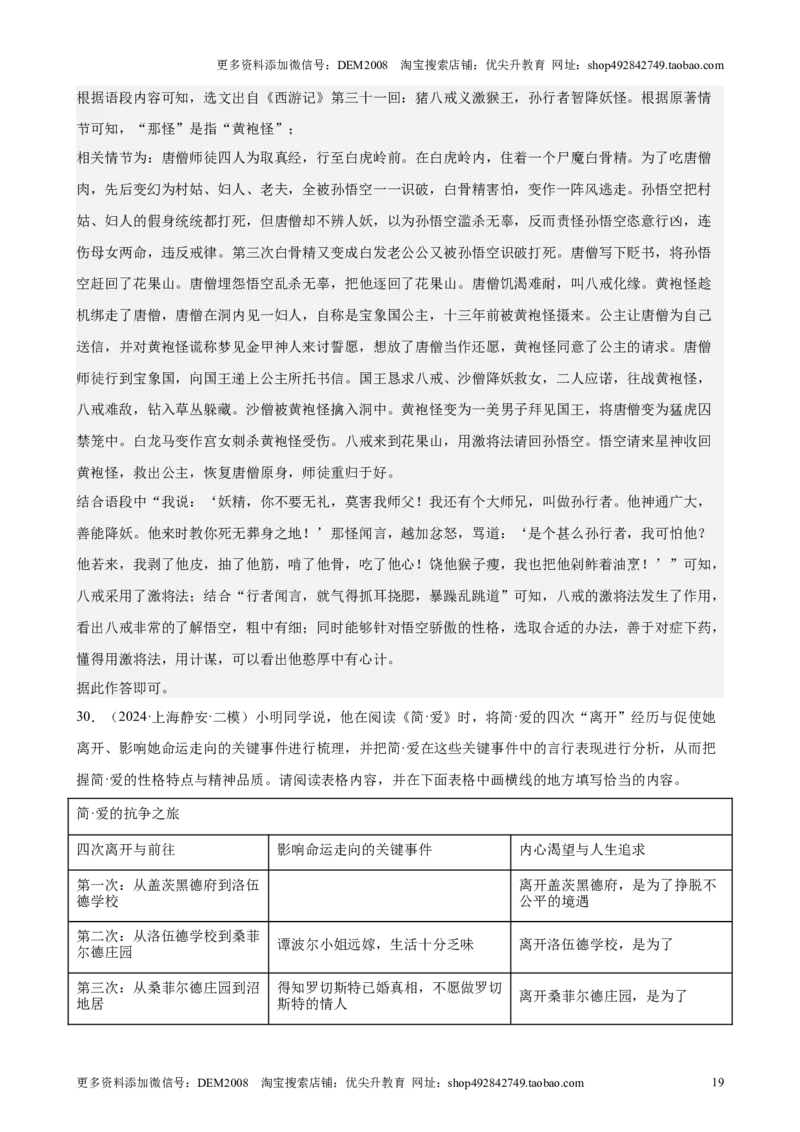 专题05综合性学习（含名著版块）（16区新题速递）（解析版）_0122026上海中考一模二模真题试卷_2025-2012年_1.上海中考语文一模二模（14-24）_二模