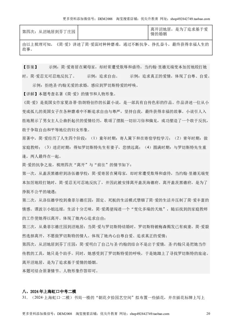专题05综合性学习（含名著版块）（16区新题速递）（解析版）_0122026上海中考一模二模真题试卷_2025-2012年_1.上海中考语文一模二模（14-24）_二模