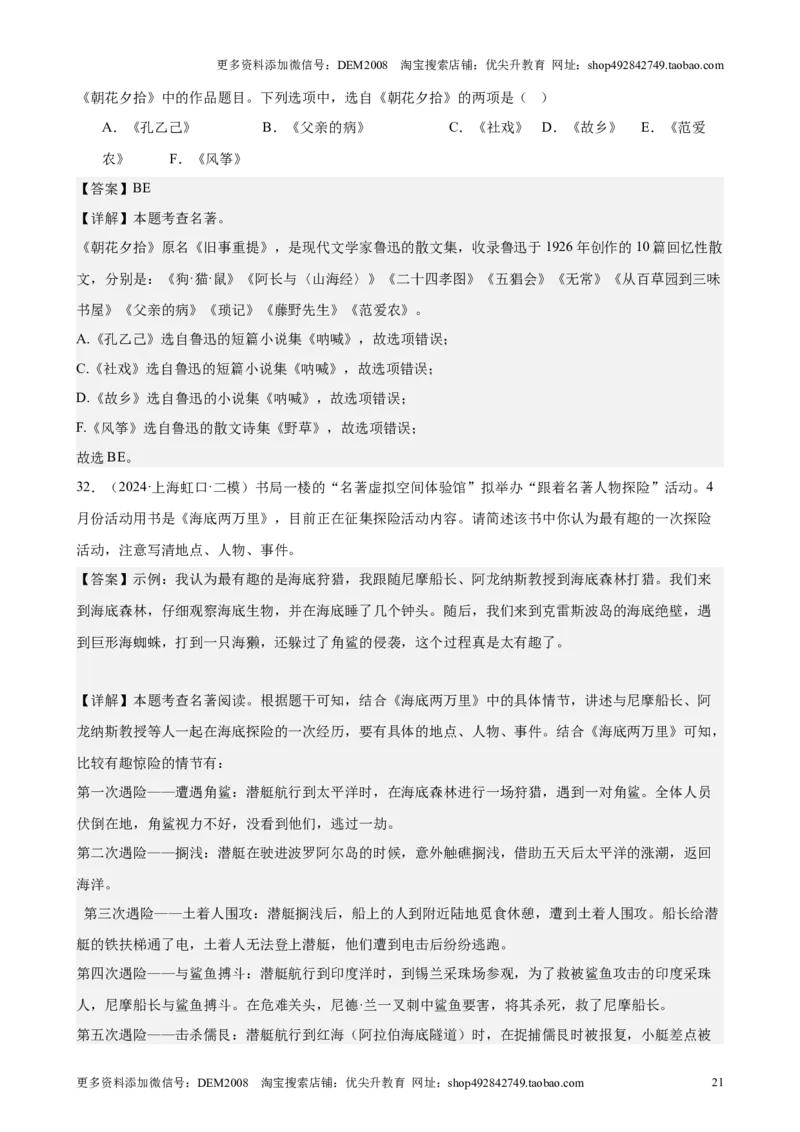 专题05综合性学习（含名著版块）（16区新题速递）（解析版）_0122026上海中考一模二模真题试卷_2025-2012年_1.上海中考语文一模二模（14-24）_二模