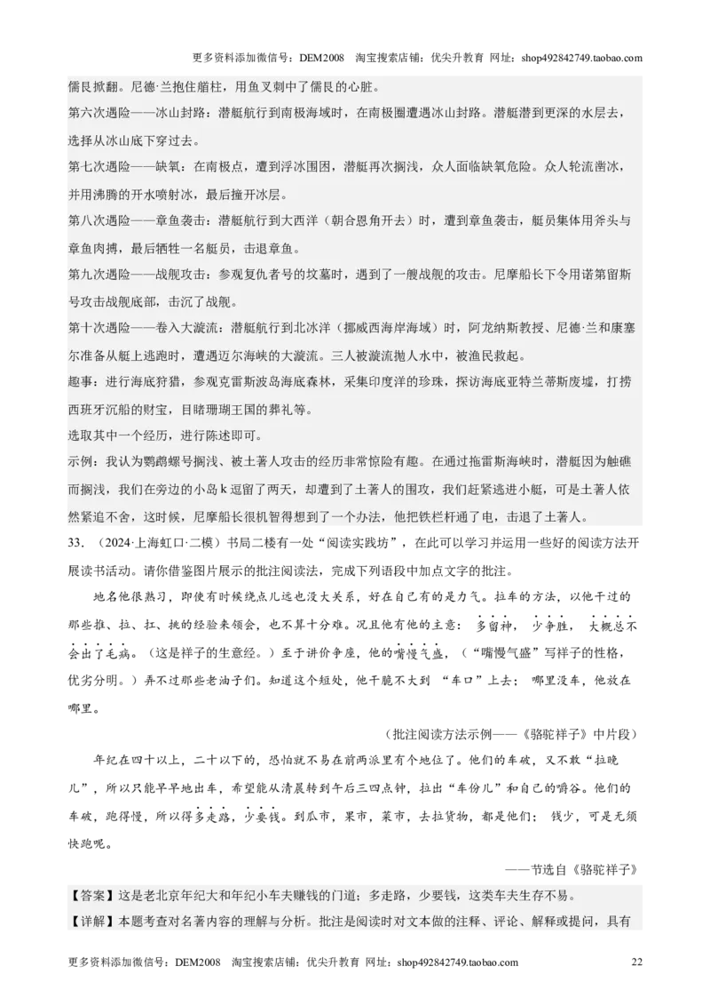 专题05综合性学习（含名著版块）（16区新题速递）（解析版）_0122026上海中考一模二模真题试卷_2025-2012年_1.上海中考语文一模二模（14-24）_二模