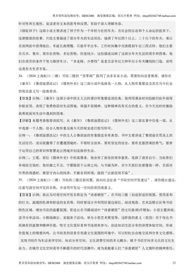 专题05综合性学习（含名著版块）（16区新题速递）（解析版）_0122026上海中考一模二模真题试卷_2025-2012年_1.上海中考语文一模二模（14-24）_二模