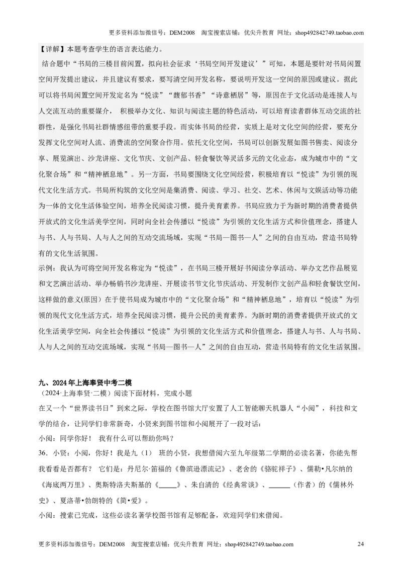 专题05综合性学习（含名著版块）（16区新题速递）（解析版）_0122026上海中考一模二模真题试卷_2025-2012年_1.上海中考语文一模二模（14-24）_二模