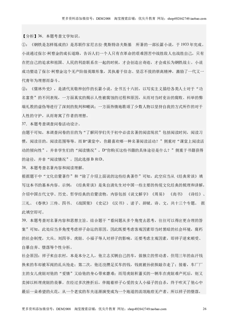 专题05综合性学习（含名著版块）（16区新题速递）（解析版）_0122026上海中考一模二模真题试卷_2025-2012年_1.上海中考语文一模二模（14-24）_二模