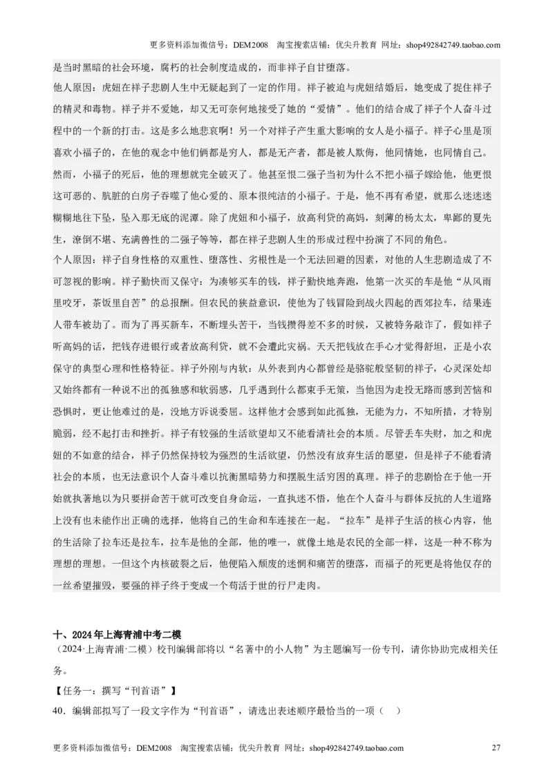 专题05综合性学习（含名著版块）（16区新题速递）（解析版）_0122026上海中考一模二模真题试卷_2025-2012年_1.上海中考语文一模二模（14-24）_二模