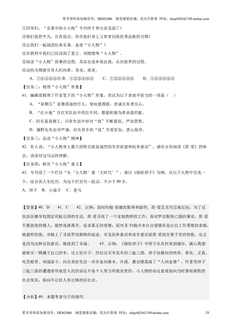 专题05综合性学习（含名著版块）（16区新题速递）（解析版）_0122026上海中考一模二模真题试卷_2025-2012年_1.上海中考语文一模二模（14-24）_二模