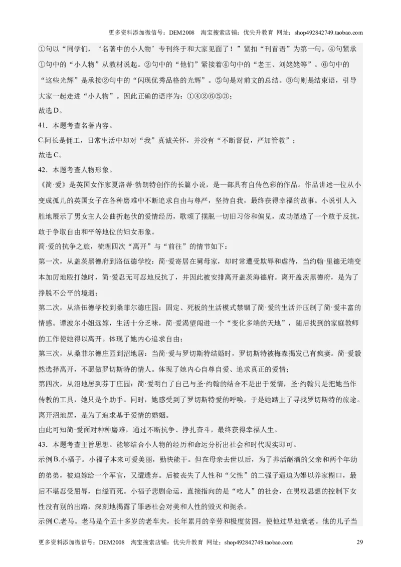 专题05综合性学习（含名著版块）（16区新题速递）（解析版）_0122026上海中考一模二模真题试卷_2025-2012年_1.上海中考语文一模二模（14-24）_二模