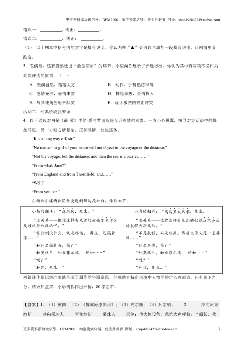 专题05综合性学习（含名著版块）（16区新题速递）（解析版）_0122026上海中考一模二模真题试卷_2025-2012年_1.上海中考语文一模二模（14-24）_二模