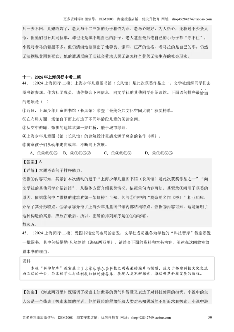 专题05综合性学习（含名著版块）（16区新题速递）（解析版）_0122026上海中考一模二模真题试卷_2025-2012年_1.上海中考语文一模二模（14-24）_二模