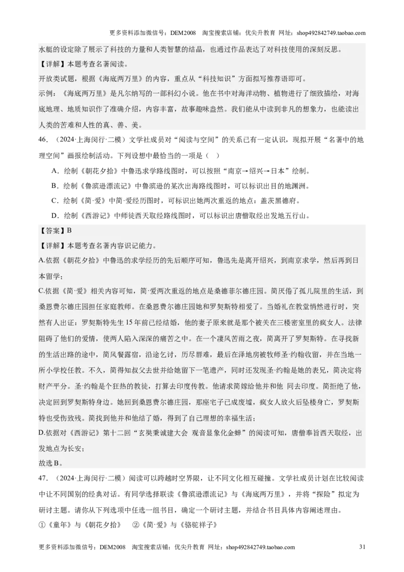 专题05综合性学习（含名著版块）（16区新题速递）（解析版）_0122026上海中考一模二模真题试卷_2025-2012年_1.上海中考语文一模二模（14-24）_二模
