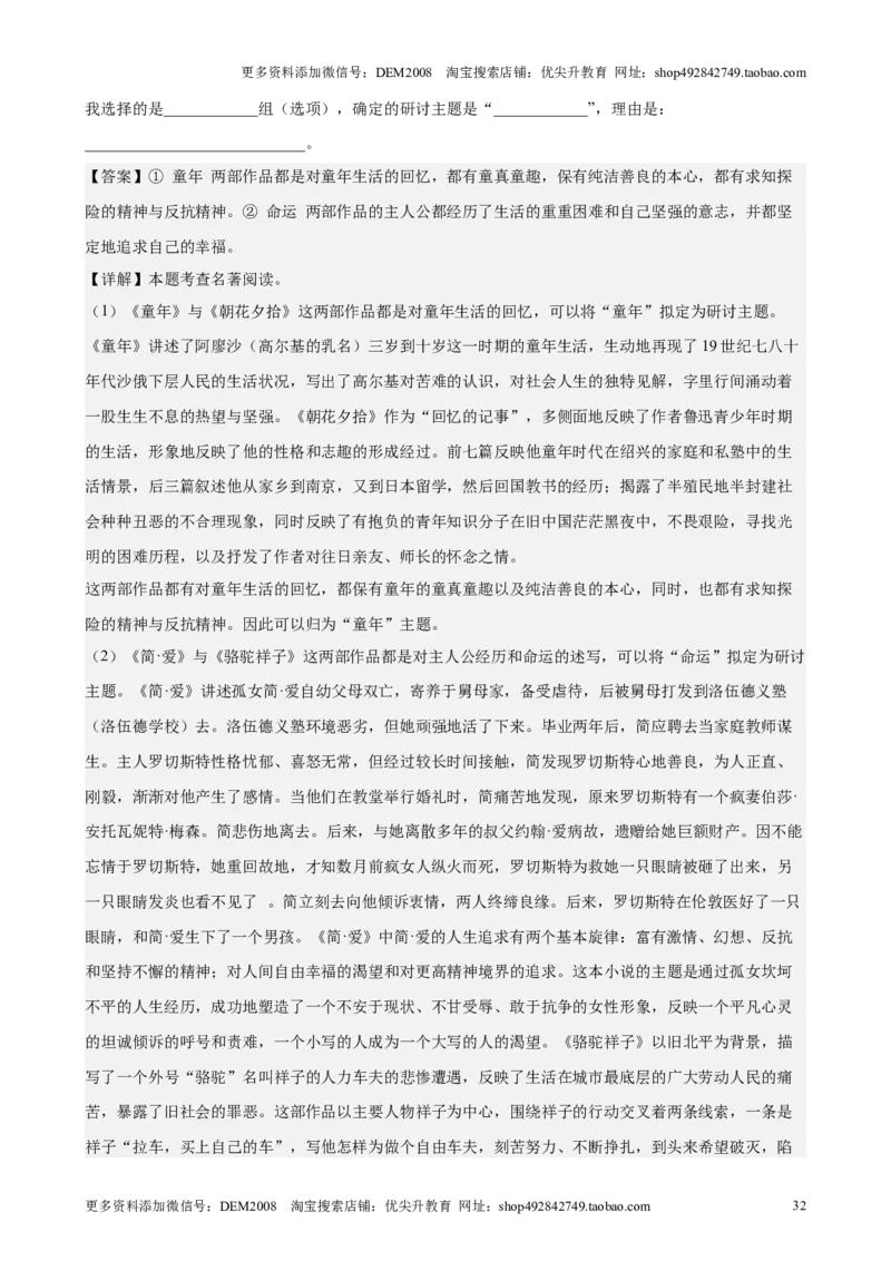 专题05综合性学习（含名著版块）（16区新题速递）（解析版）_0122026上海中考一模二模真题试卷_2025-2012年_1.上海中考语文一模二模（14-24）_二模