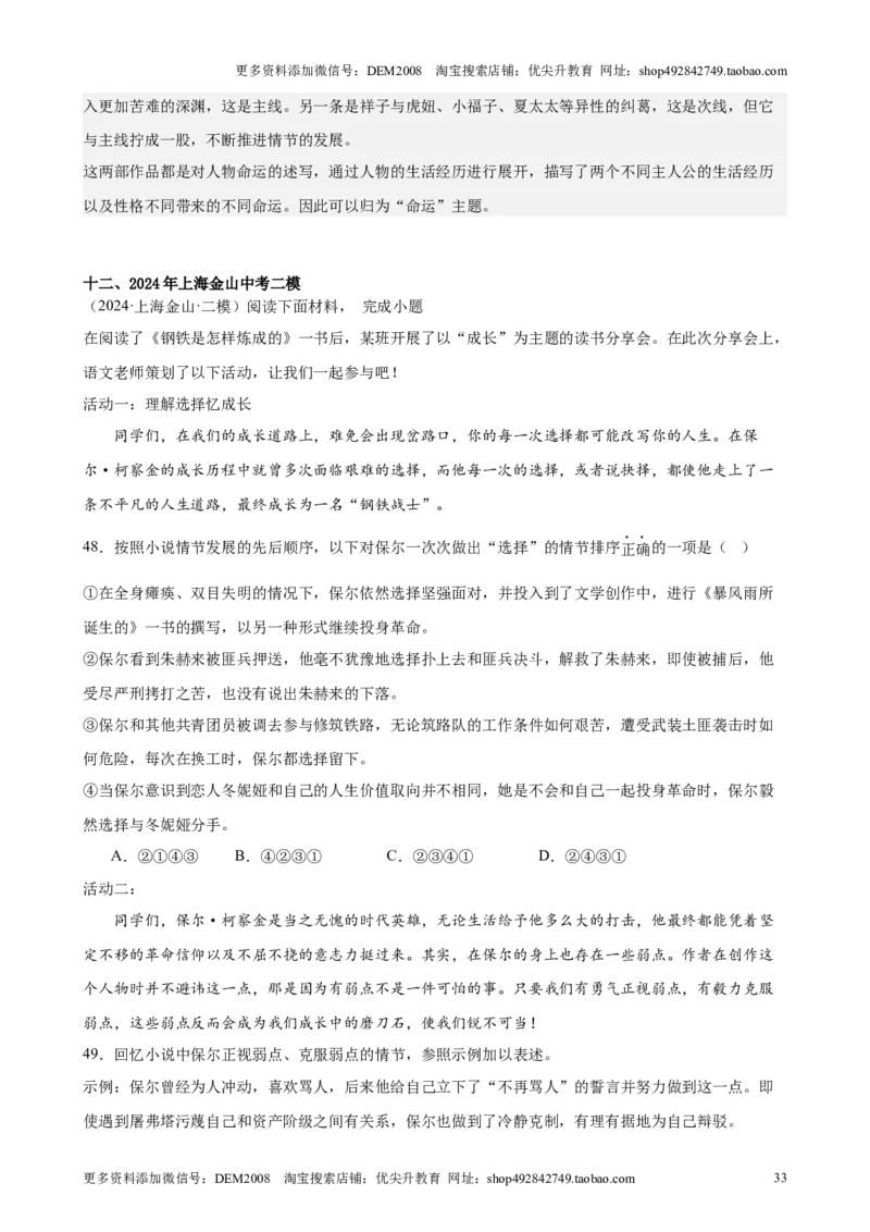 专题05综合性学习（含名著版块）（16区新题速递）（解析版）_0122026上海中考一模二模真题试卷_2025-2012年_1.上海中考语文一模二模（14-24）_二模