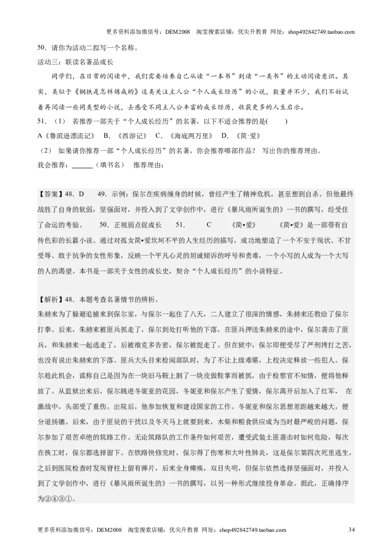 专题05综合性学习（含名著版块）（16区新题速递）（解析版）_0122026上海中考一模二模真题试卷_2025-2012年_1.上海中考语文一模二模（14-24）_二模