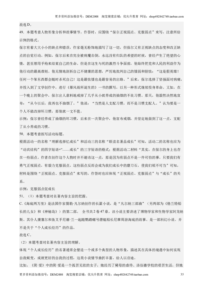 专题05综合性学习（含名著版块）（16区新题速递）（解析版）_0122026上海中考一模二模真题试卷_2025-2012年_1.上海中考语文一模二模（14-24）_二模