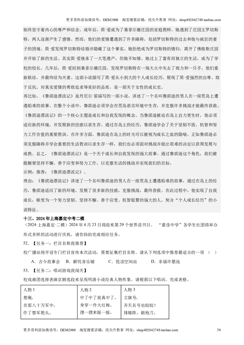 专题05综合性学习（含名著版块）（16区新题速递）（解析版）_0122026上海中考一模二模真题试卷_2025-2012年_1.上海中考语文一模二模（14-24）_二模