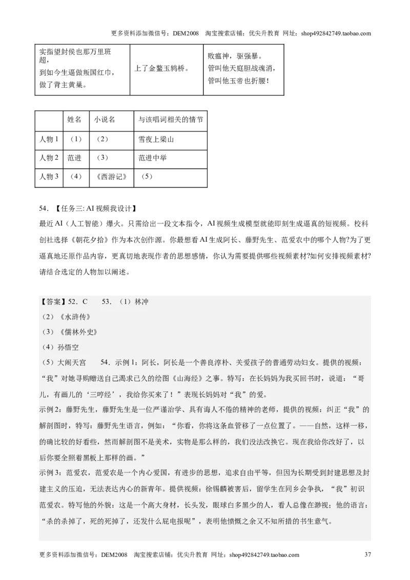 专题05综合性学习（含名著版块）（16区新题速递）（解析版）_0122026上海中考一模二模真题试卷_2025-2012年_1.上海中考语文一模二模（14-24）_二模