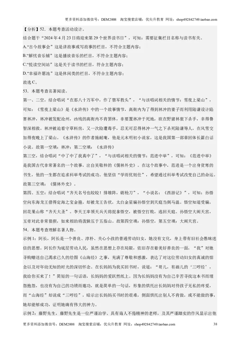 专题05综合性学习（含名著版块）（16区新题速递）（解析版）_0122026上海中考一模二模真题试卷_2025-2012年_1.上海中考语文一模二模（14-24）_二模