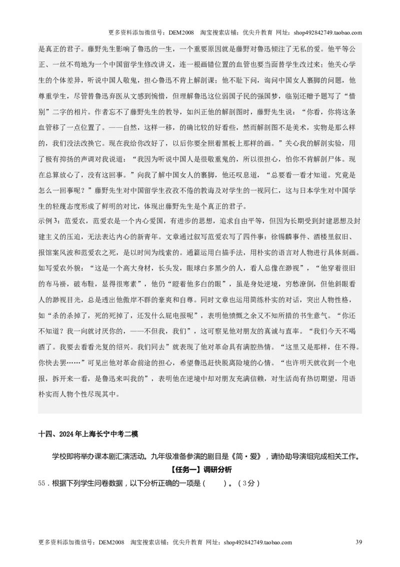 专题05综合性学习（含名著版块）（16区新题速递）（解析版）_0122026上海中考一模二模真题试卷_2025-2012年_1.上海中考语文一模二模（14-24）_二模