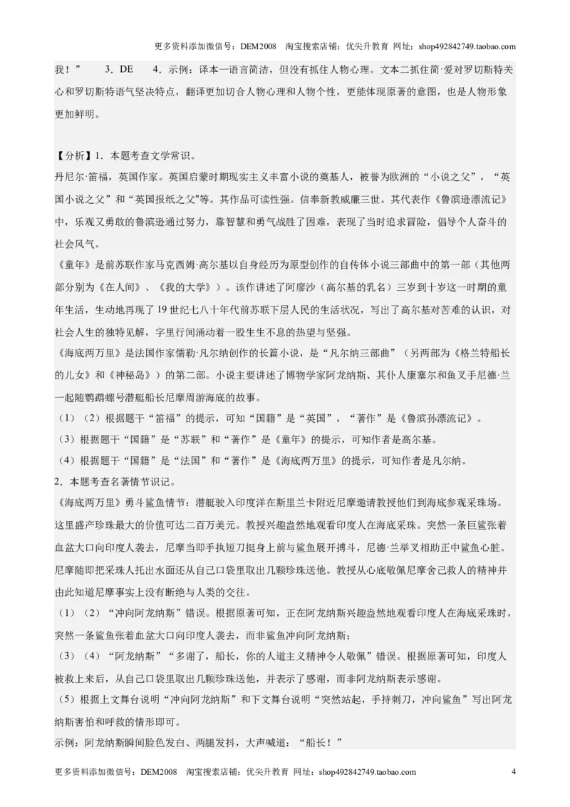 专题05综合性学习（含名著版块）（16区新题速递）（解析版）_0122026上海中考一模二模真题试卷_2025-2012年_1.上海中考语文一模二模（14-24）_二模