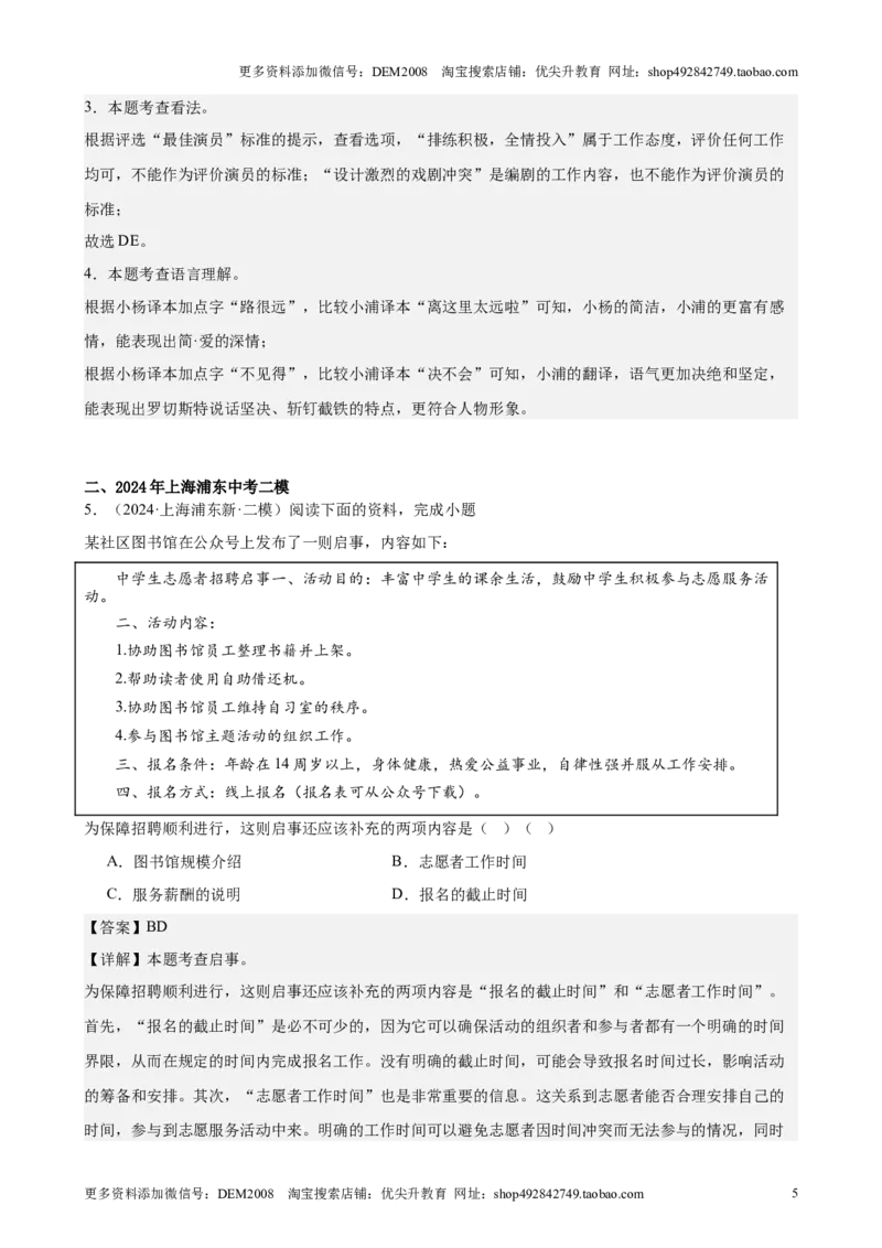 专题05综合性学习（含名著版块）（16区新题速递）（解析版）_0122026上海中考一模二模真题试卷_2025-2012年_1.上海中考语文一模二模（14-24）_二模