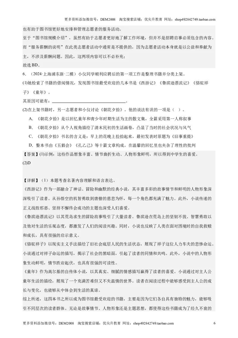 专题05综合性学习（含名著版块）（16区新题速递）（解析版）_0122026上海中考一模二模真题试卷_2025-2012年_1.上海中考语文一模二模（14-24）_二模
