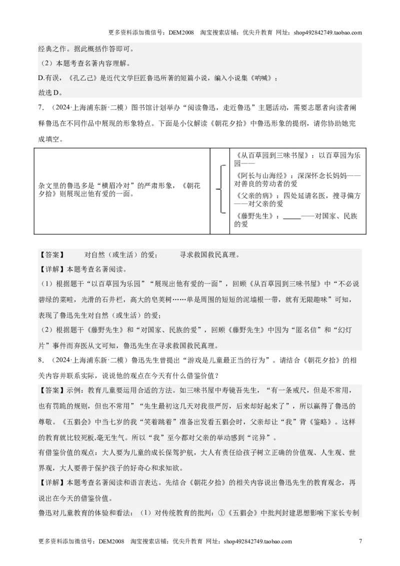 专题05综合性学习（含名著版块）（16区新题速递）（解析版）_0122026上海中考一模二模真题试卷_2025-2012年_1.上海中考语文一模二模（14-24）_二模