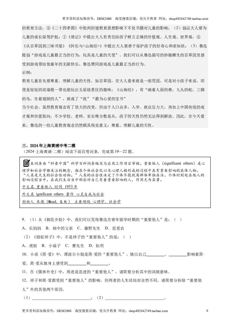 专题05综合性学习（含名著版块）（16区新题速递）（解析版）_0122026上海中考一模二模真题试卷_2025-2012年_1.上海中考语文一模二模（14-24）_二模