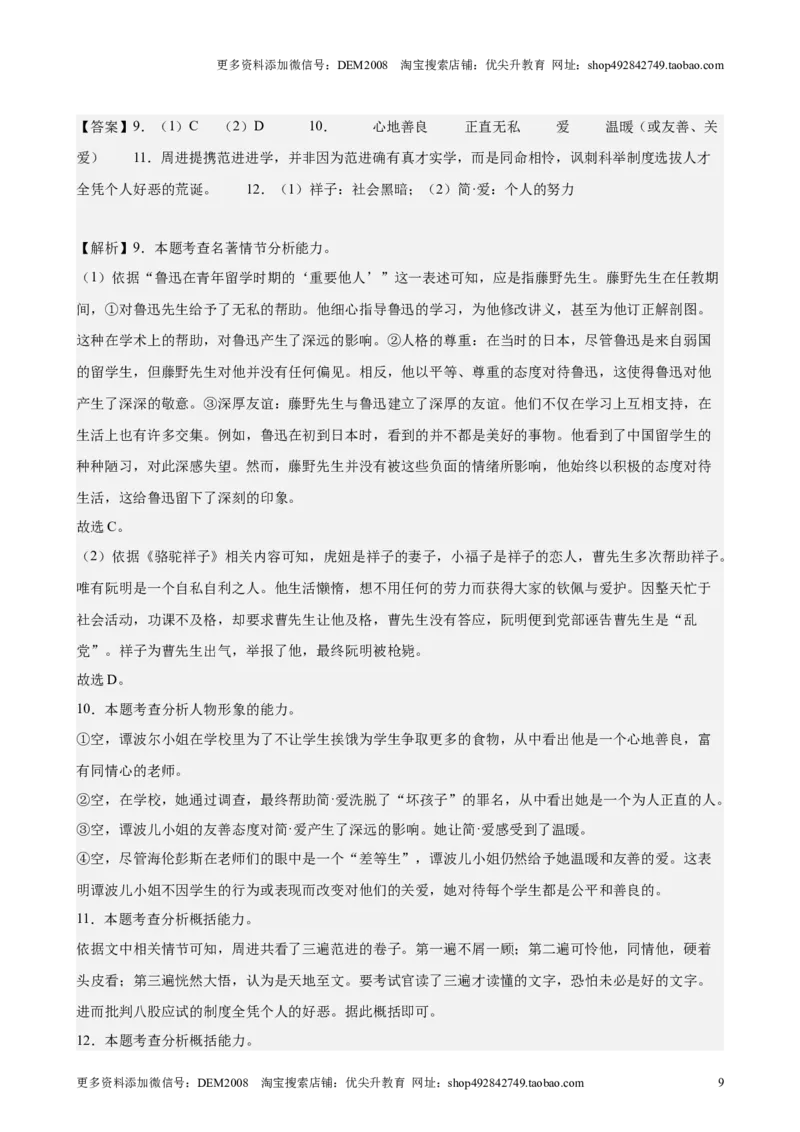 专题05综合性学习（含名著版块）（16区新题速递）（解析版）_0122026上海中考一模二模真题试卷_2025-2012年_1.上海中考语文一模二模（14-24）_二模