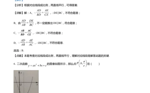 上海市黄浦区2022届九年级上学期期末(一模）质量调研数学试卷（word解析版）_0122026上海中考一模二模真题试卷_2025-2012年_2.上海中考数学一模二模（12-24）_一模
