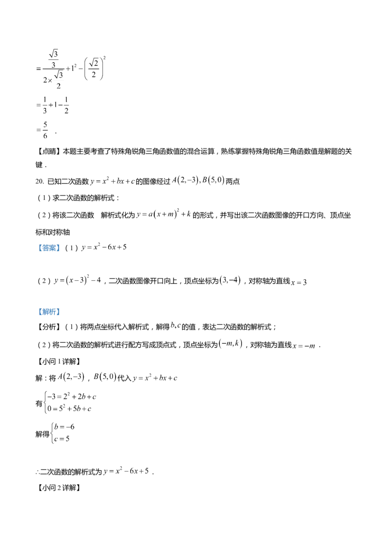 上海市黄浦区2022届九年级上学期期末(一模）质量调研数学试卷（word解析版）_0122026上海中考一模二模真题试卷_2025-2012年_2.上海中考数学一模二模（12-24）_一模