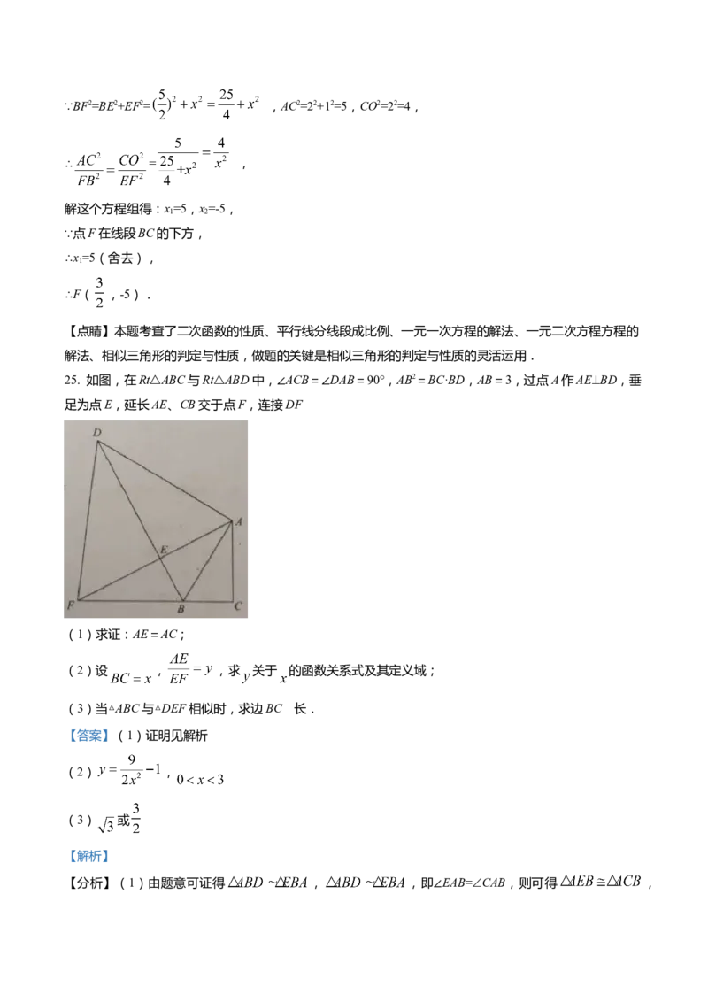上海市黄浦区2022届九年级上学期期末(一模）质量调研数学试卷（word解析版）_0122026上海中考一模二模真题试卷_2025-2012年_2.上海中考数学一模二模（12-24）_一模